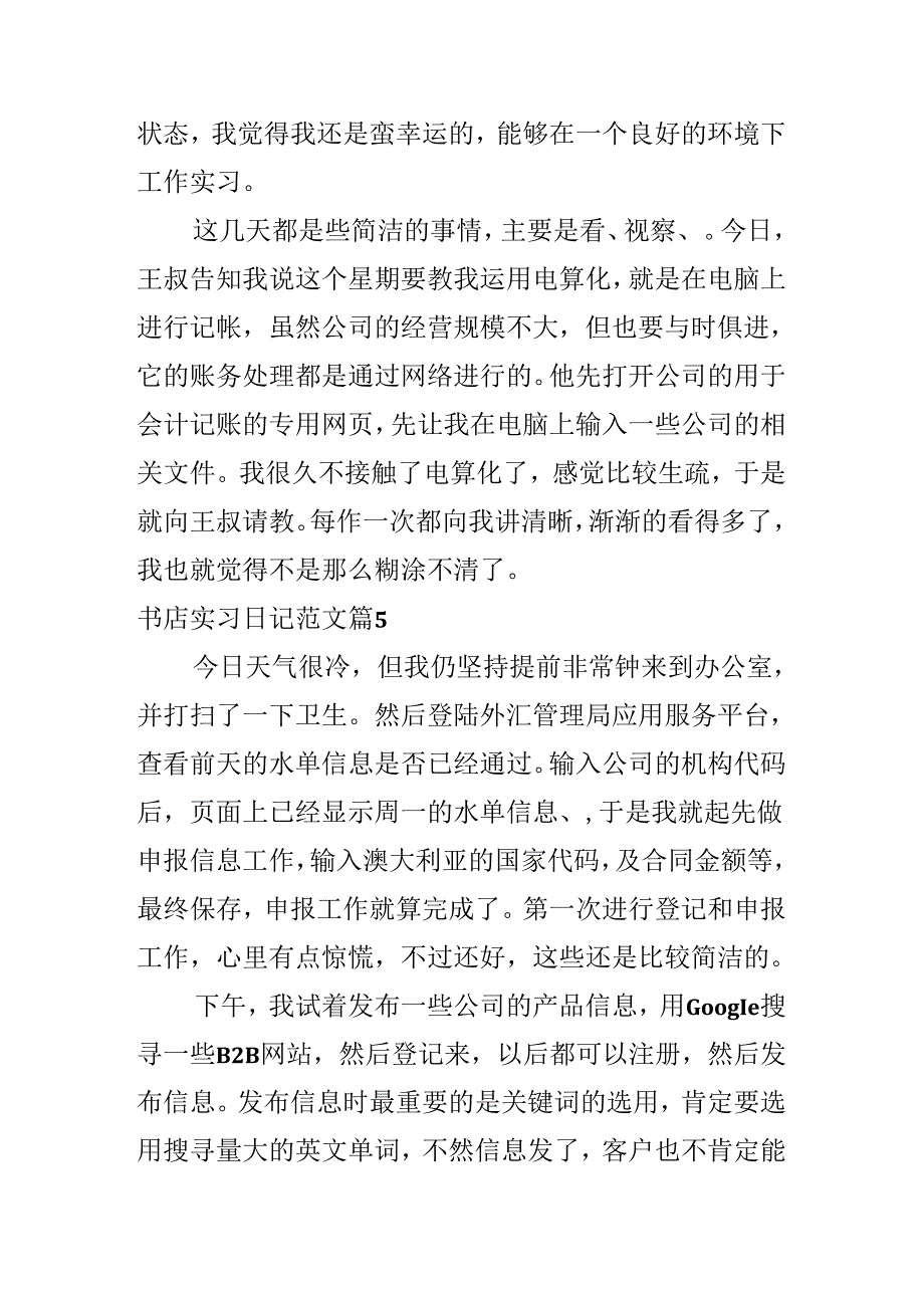 书店实习日记范文.docx_第3页