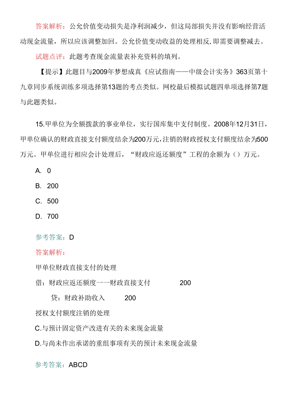 《财务中级会计实务》考试试题答案及解析.docx_第3页