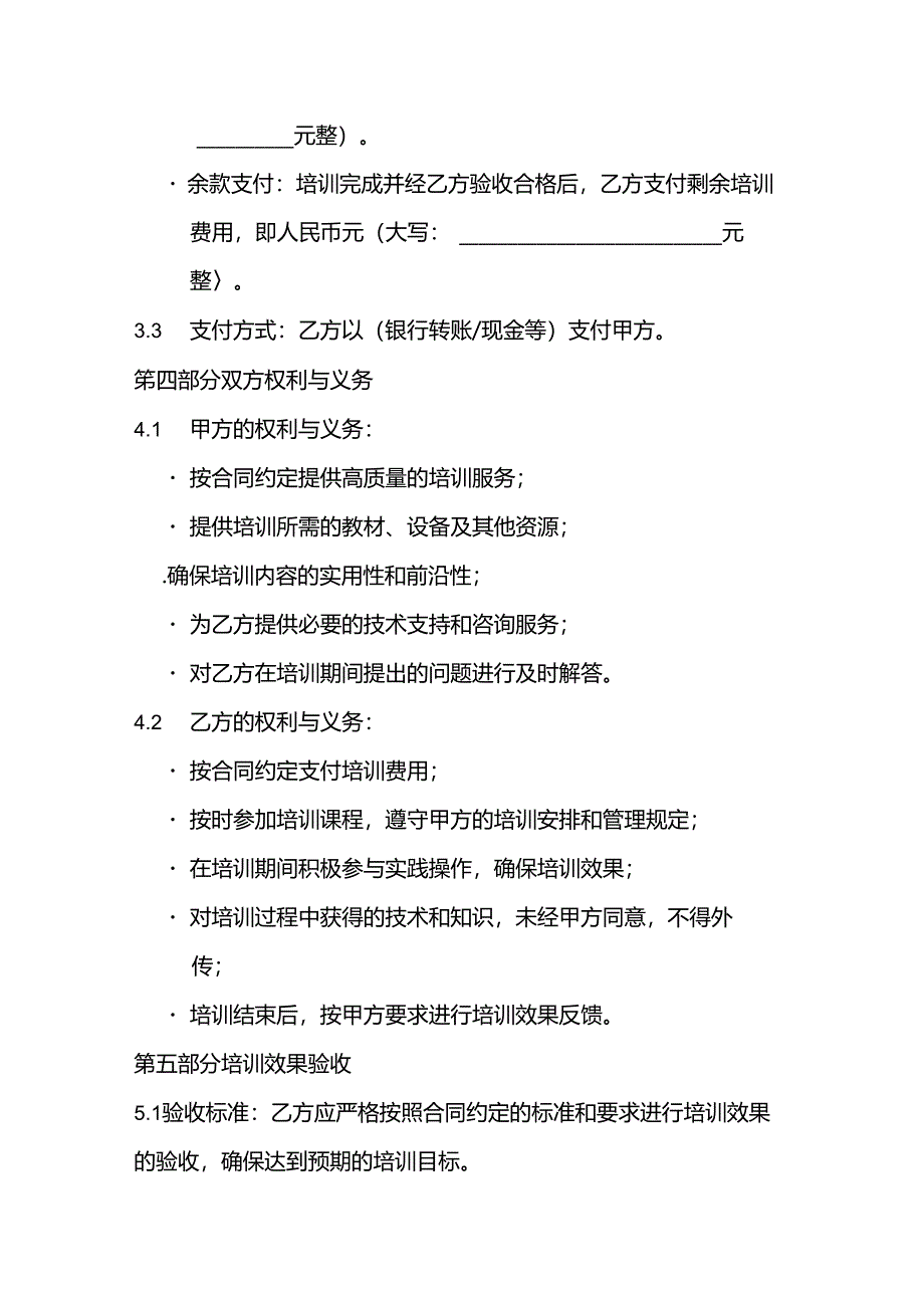 外卖餐饮技术培训合同.docx_第3页