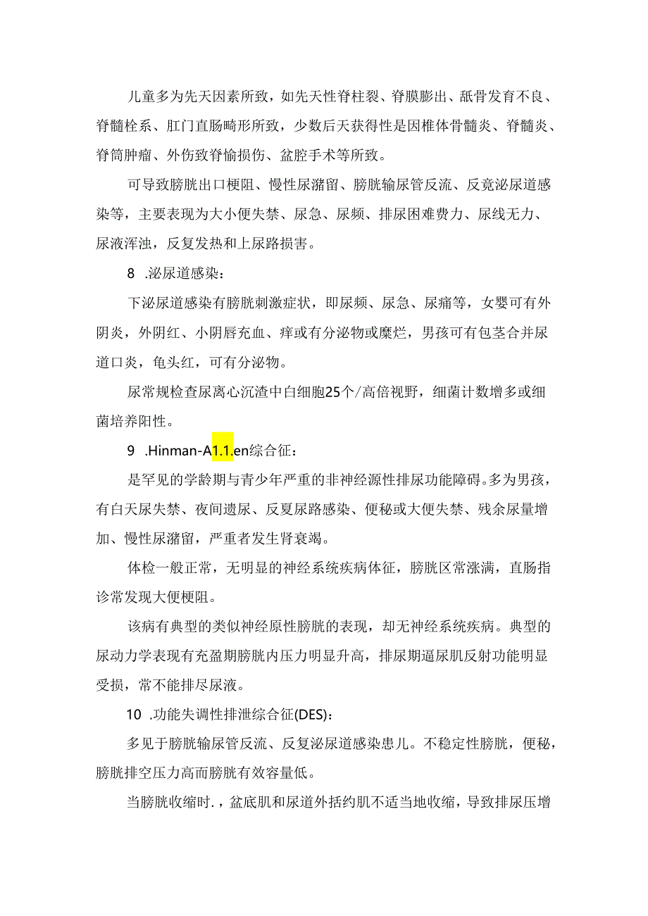 临床原发性膀胱过度活动症、遗尿症、神经源性尿失禁（神经源性膀胱）、隐性脊柱裂、先天性脊膜膨出、脊髓栓系综合征、大脑发育不全、泌尿道感.docx_第3页