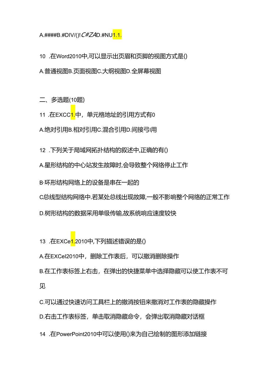 【备考2023年】山东省临沂市统招专升本计算机真题(含答案).docx_第3页