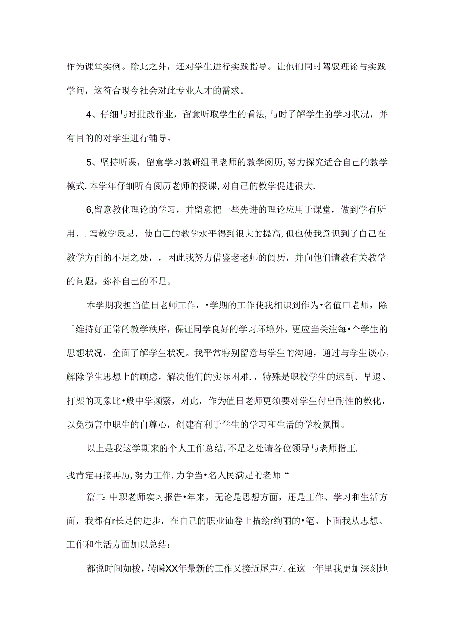 中职教师实习报告.docx_第2页