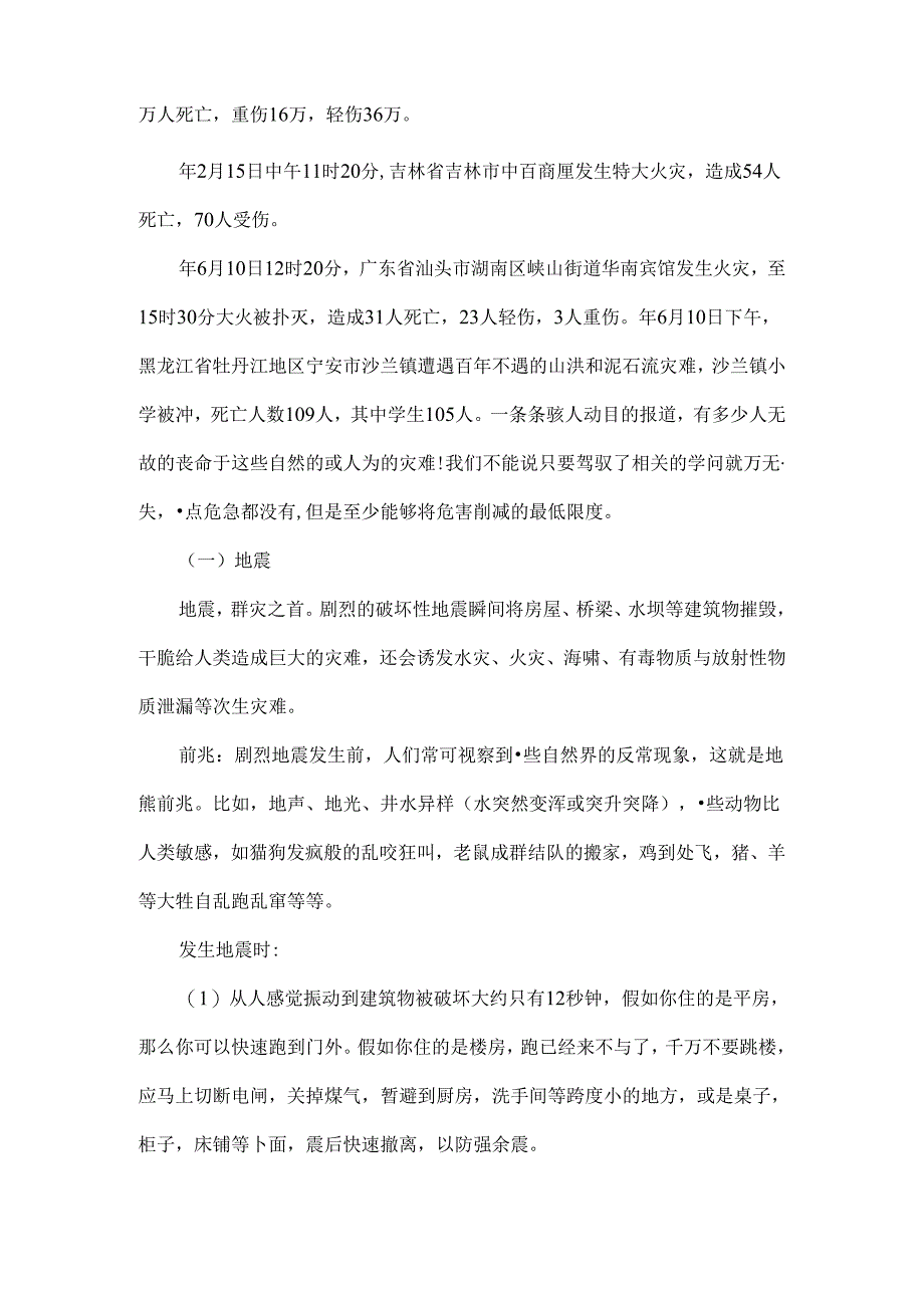 中职学生安全教育教案[1].docx_第3页