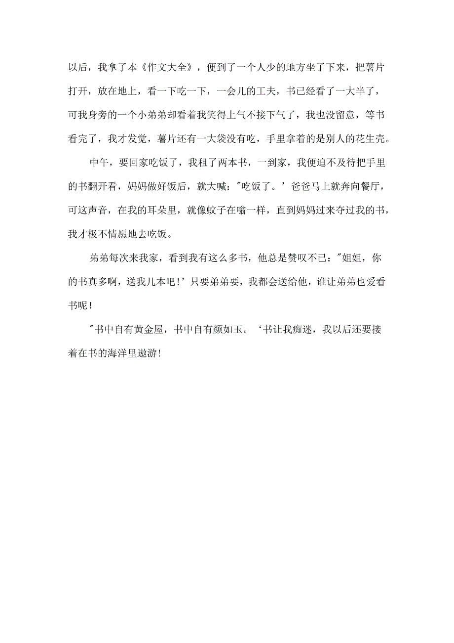 书让我迷恋作文.docx_第3页