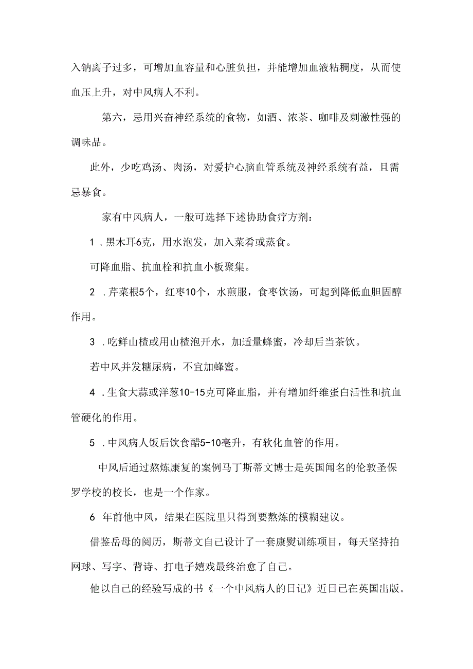 中风偏瘫后康复护理锻炼训练预防复发饮食禁忌大全_0.docx_第2页