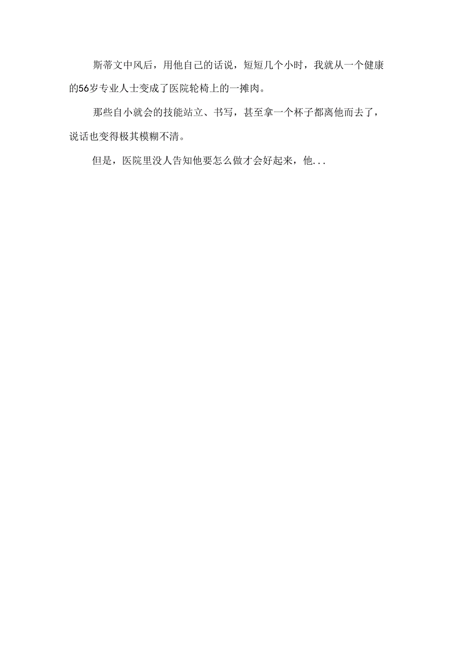 中风偏瘫后康复护理锻炼训练预防复发饮食禁忌大全_0.docx_第3页