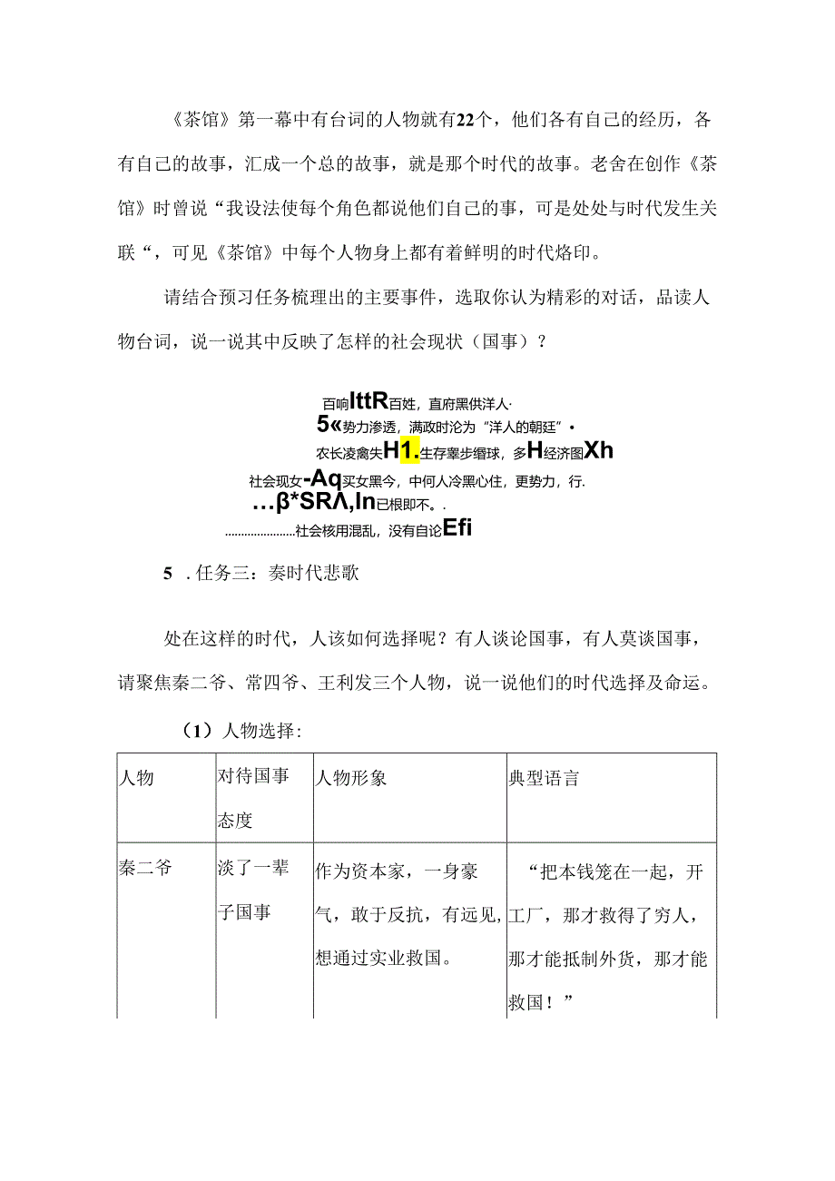 从莫谈国事看大清要完--《茶馆》节选教学设计.docx_第2页