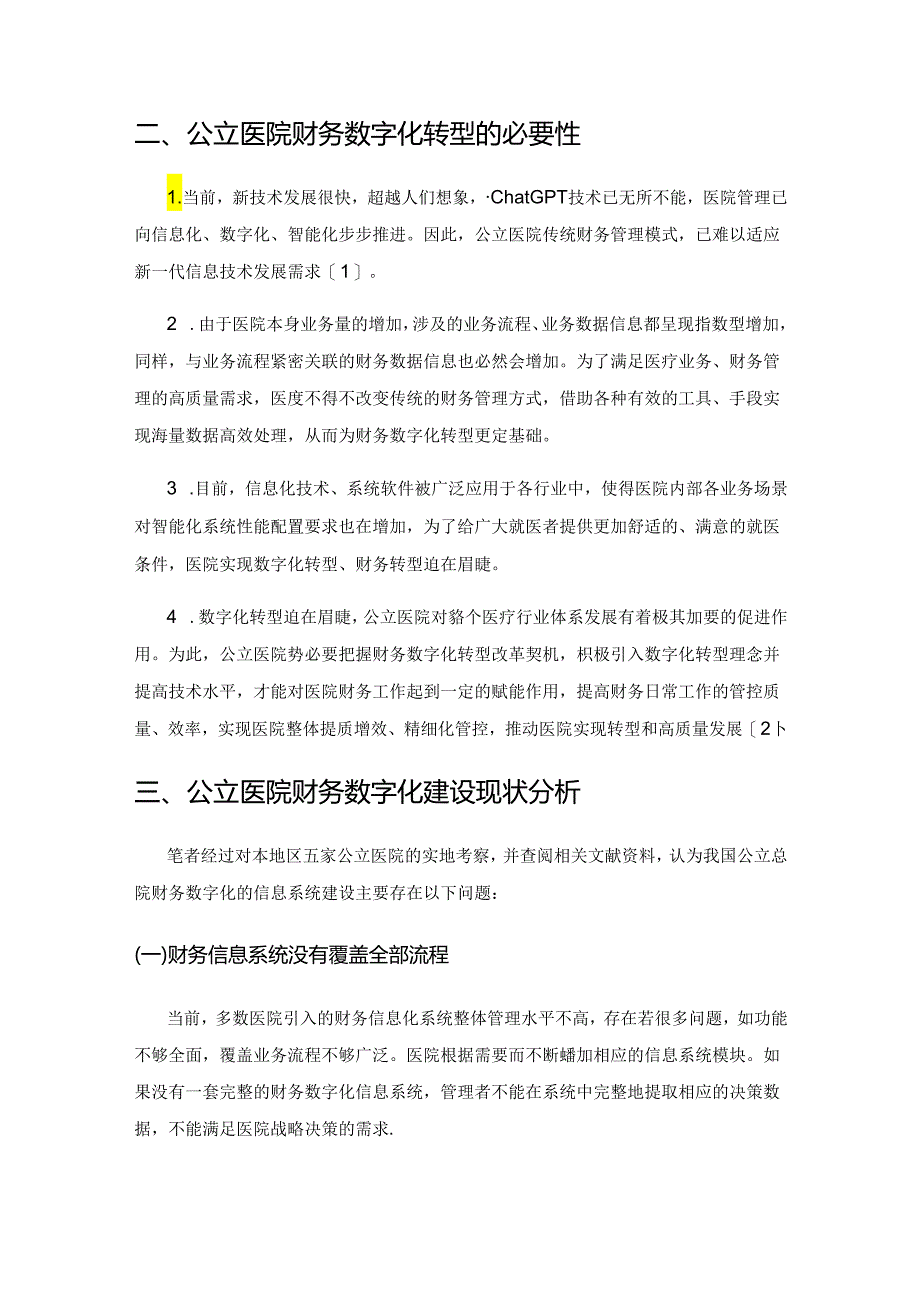 业财融合视角下公立医院财务数字化转型的路径及应用探索.docx_第2页