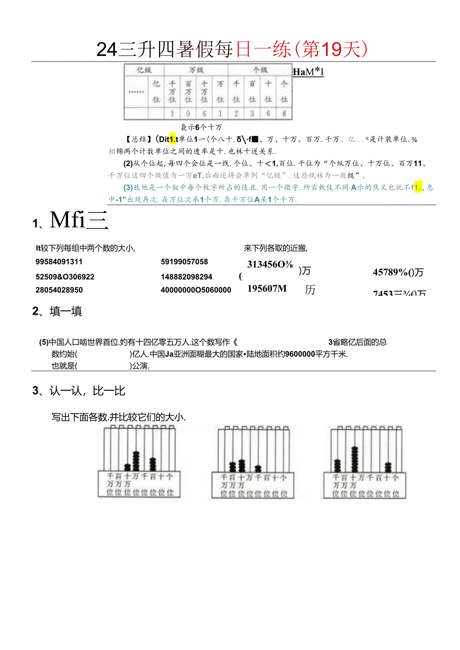 三升四暑假每日一练(第19天).docx_第1页