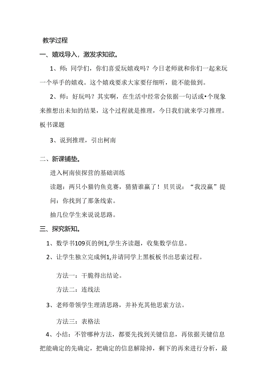 二年级下册推理的教学设计.docx_第2页