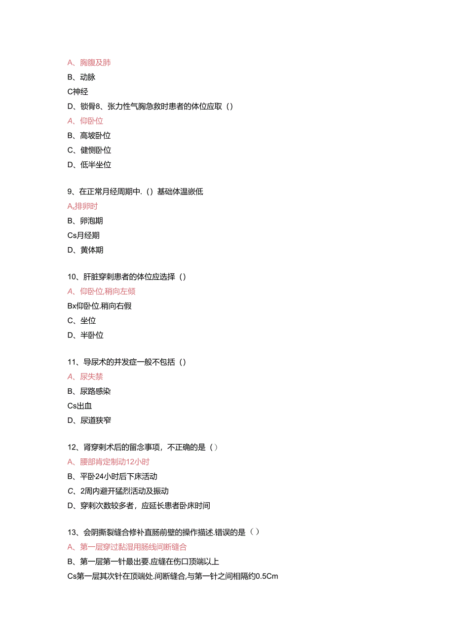 临床实践技能操作规范部分题库.docx_第2页