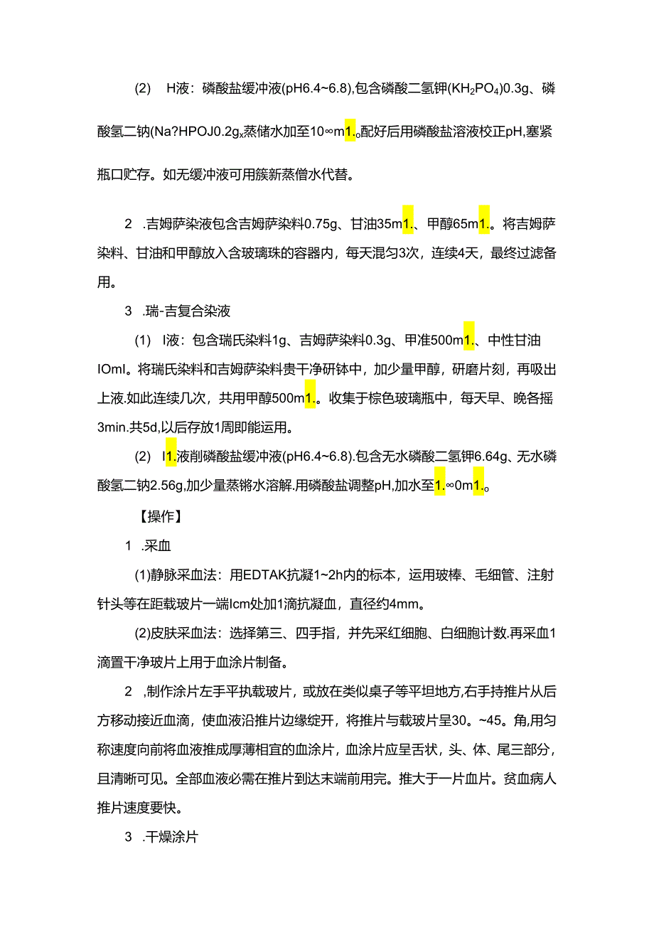 临床检验技能操作.docx_第2页