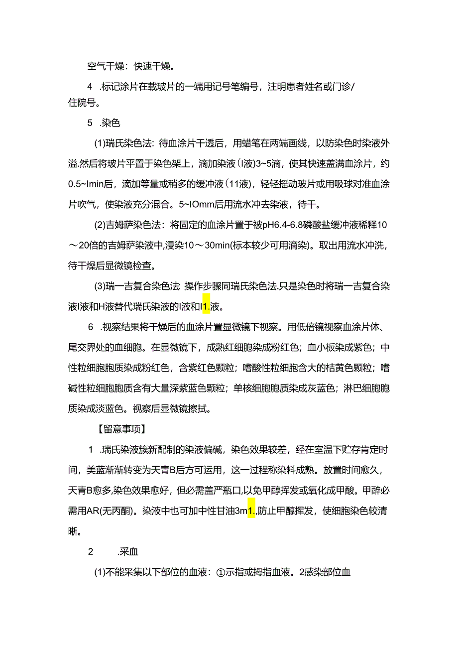 临床检验技能操作.docx_第3页