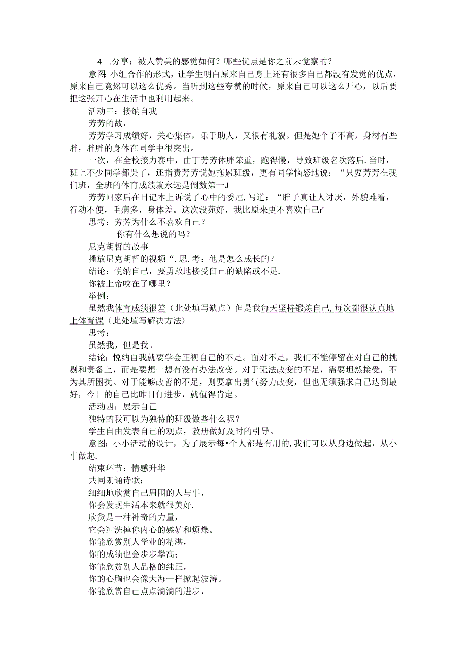 初中道德与法治教学：原创悦纳自我 教案.docx_第2页