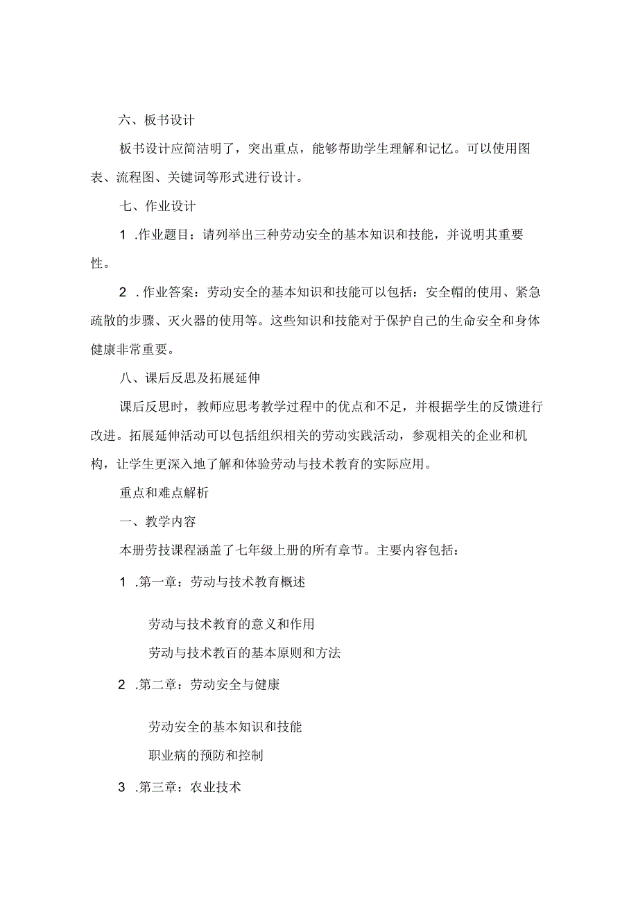 七年级上册劳技全册教案.docx_第3页