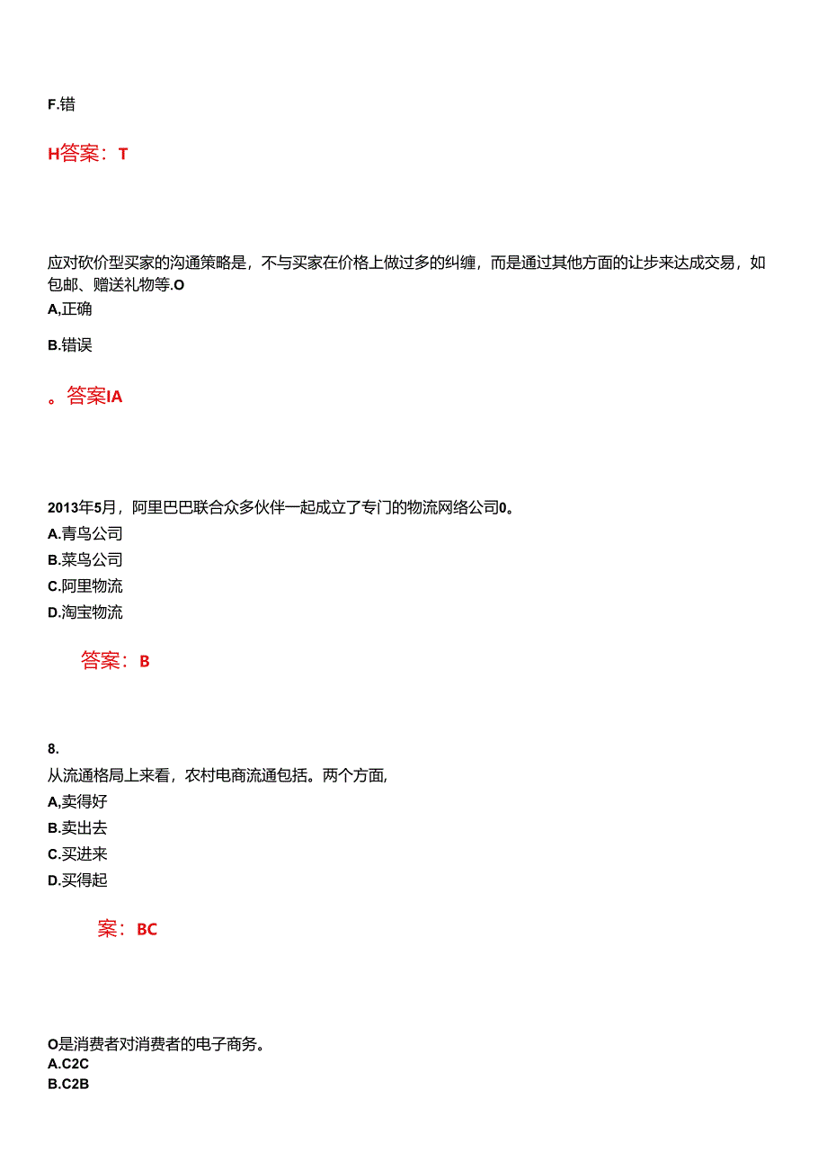 南开大学22春“电子商务”《农村电子商务》期末考试高频考点版(带答案)试卷号2.docx_第2页