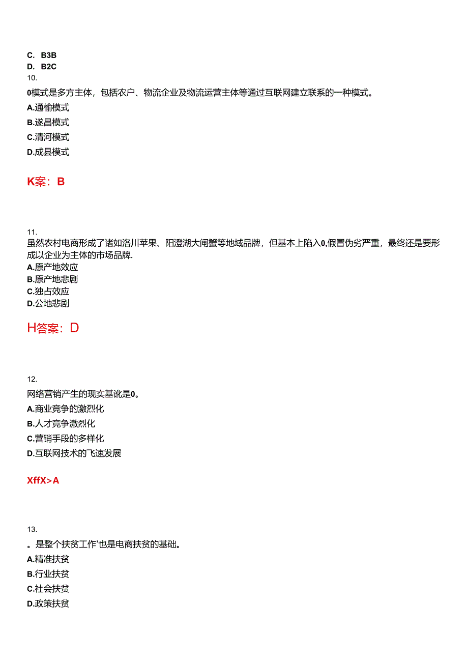 南开大学22春“电子商务”《农村电子商务》期末考试高频考点版(带答案)试卷号2.docx_第3页