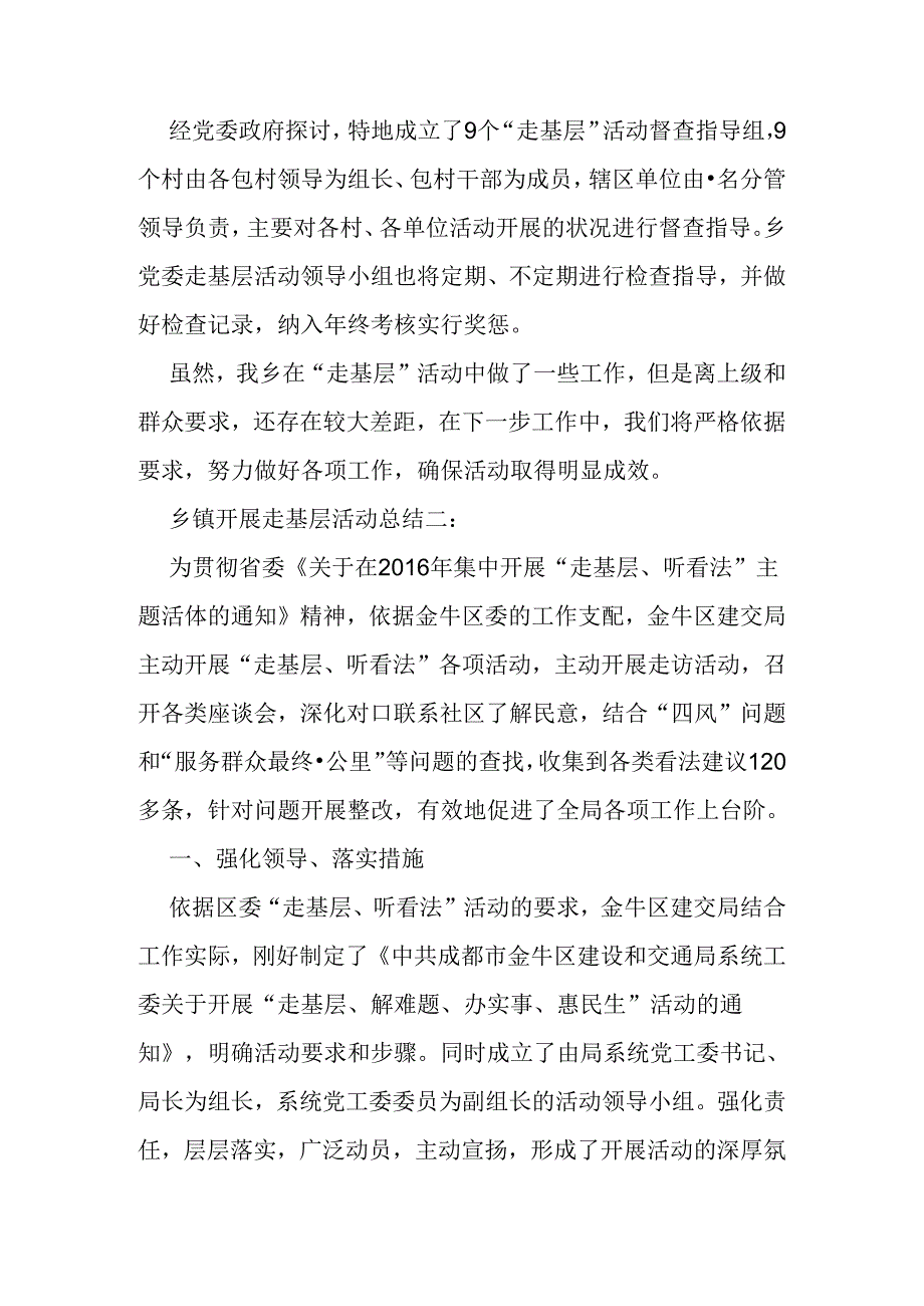 乡镇开展走基层活动总结.docx_第3页