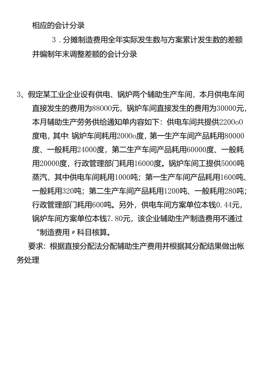 《成本会计》计算题专题练习.docx_第2页