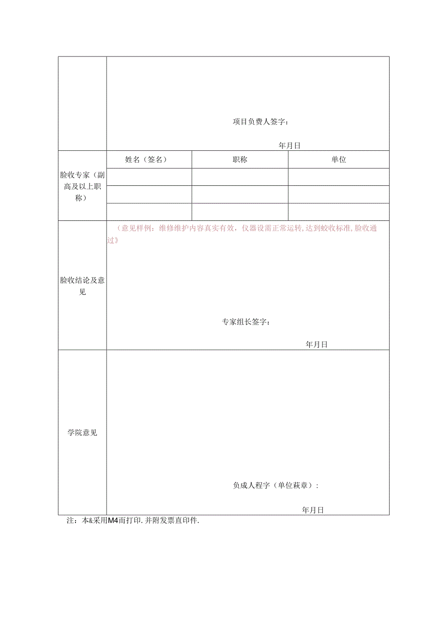 大型仪器设备维修项目实施情况总结表模板.docx_第2页