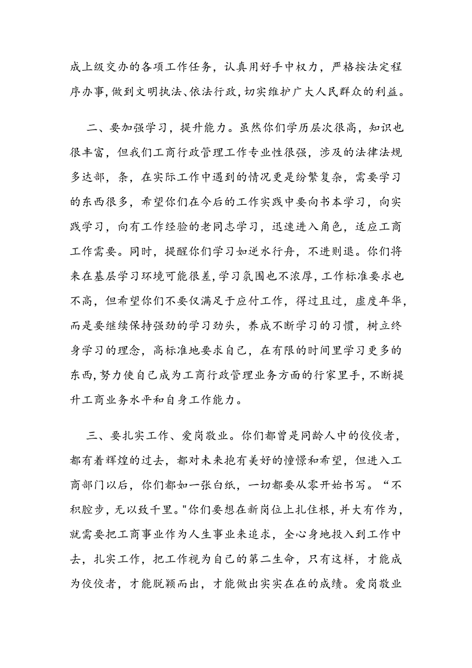 在新录用公务员集中报到会上的讲话.docx_第1页