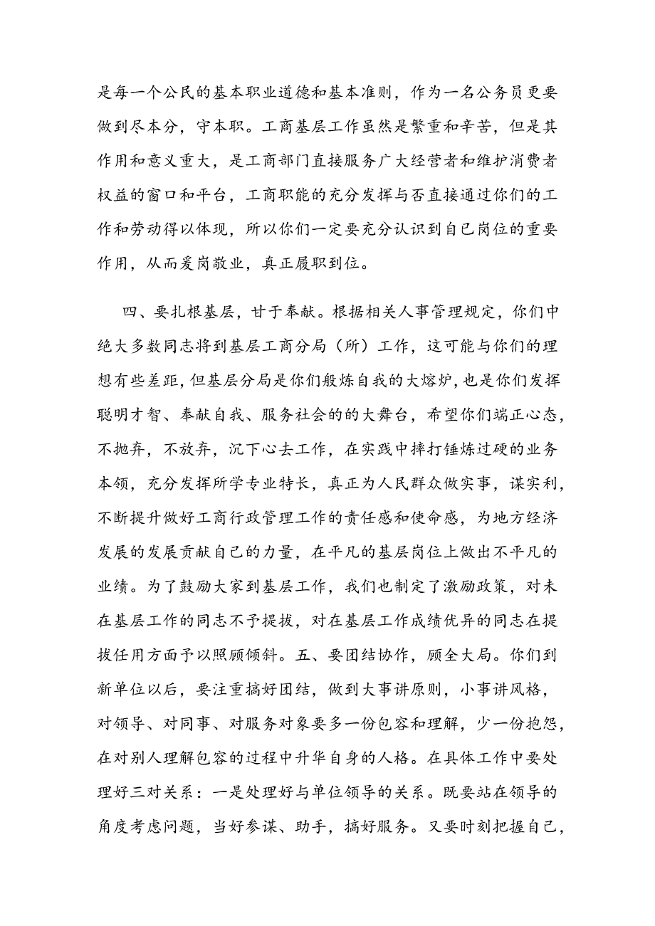 在新录用公务员集中报到会上的讲话.docx_第2页