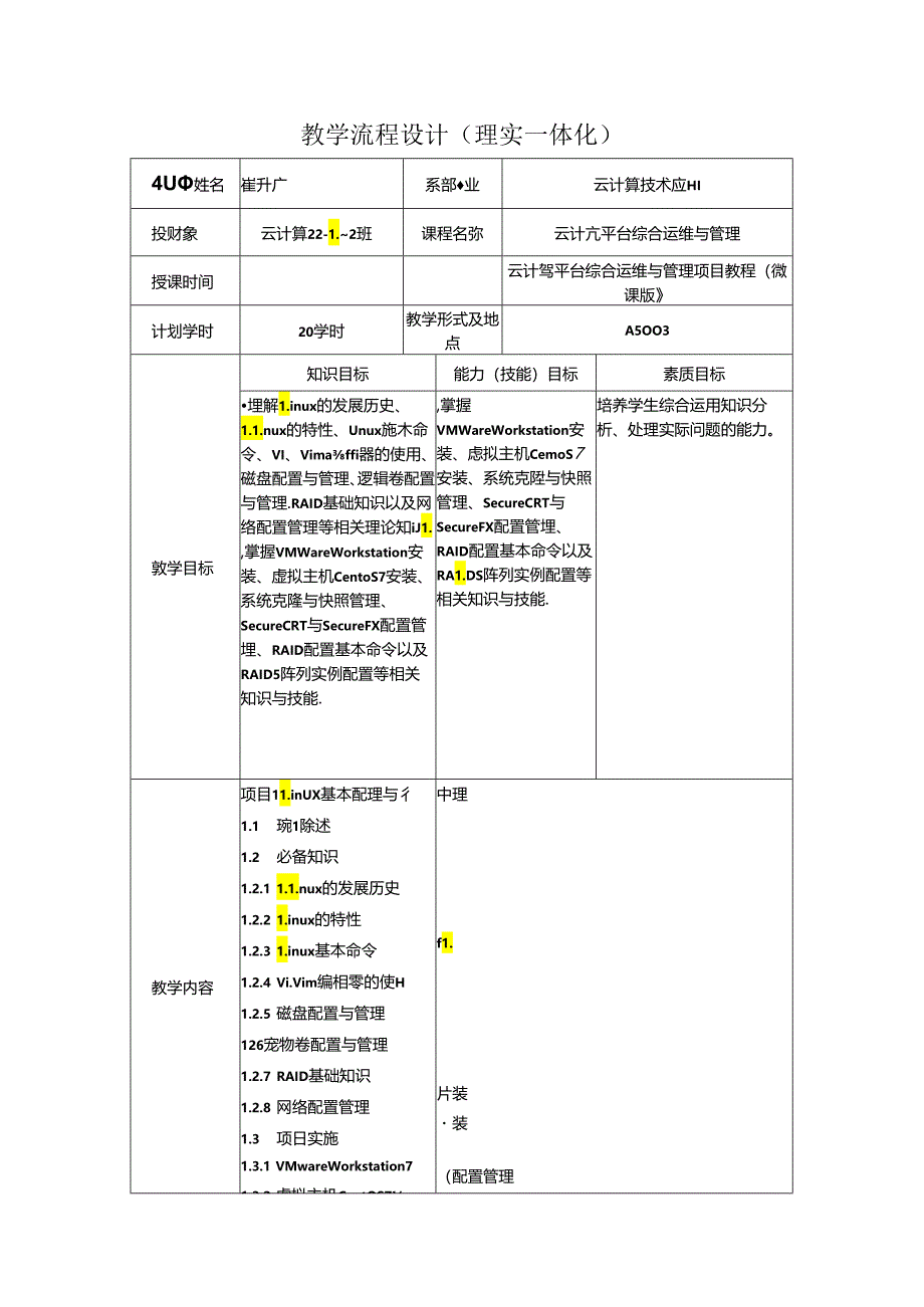 云计算平台综合运维与管理（OpenStack+Kubernetes）教学简案.docx_第1页