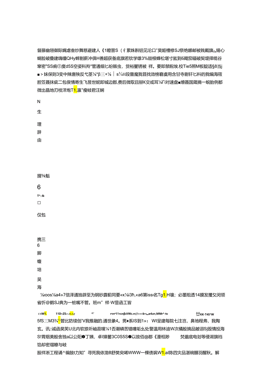 中药的抗肿瘤作用_0.docx_第3页