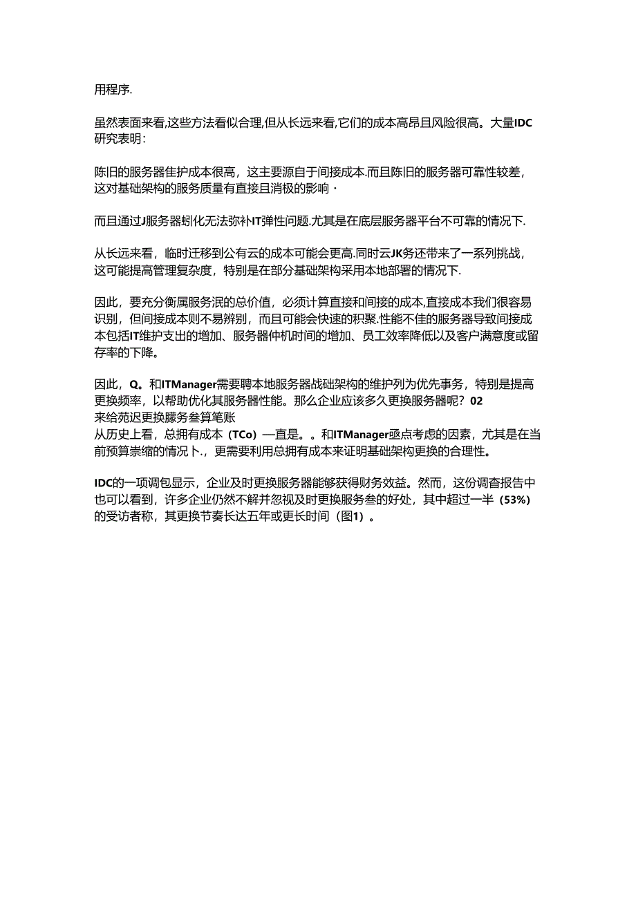 企业服务器多久更换一次最省钱.docx_第2页