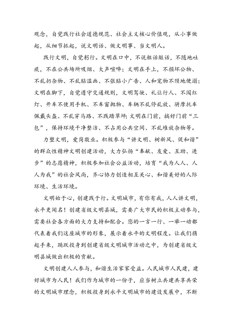 关于文明礼让的倡议书范文.docx_第3页