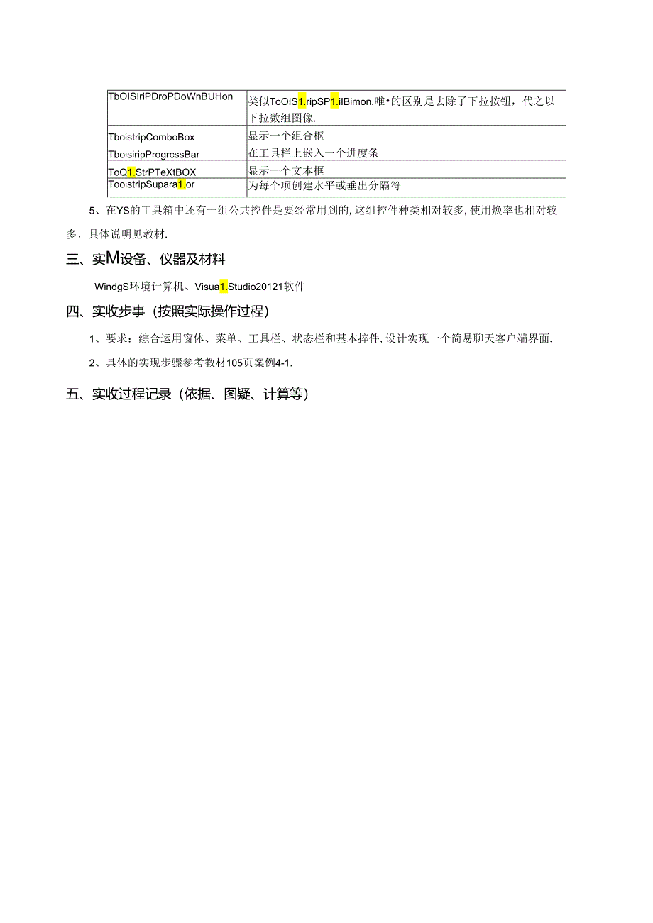 《程序设计》实验报告实验四：常规GUI程序设计.docx_第2页