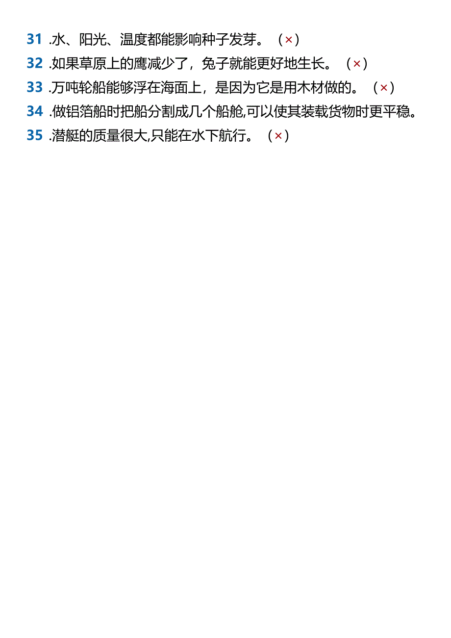 五年级下册科学期末判断题练习.docx_第3页