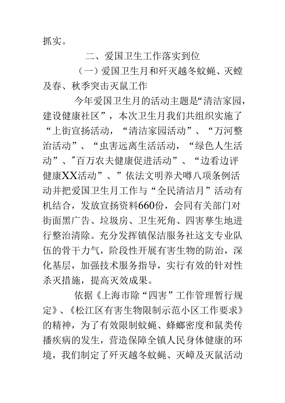 乡镇爱国卫生工作总结.docx_第2页