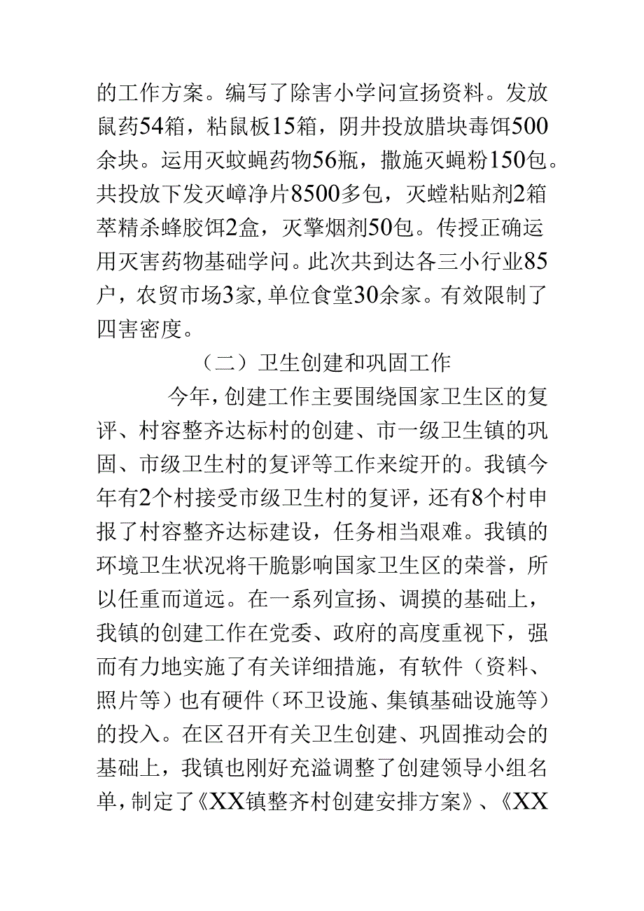 乡镇爱国卫生工作总结.docx_第3页