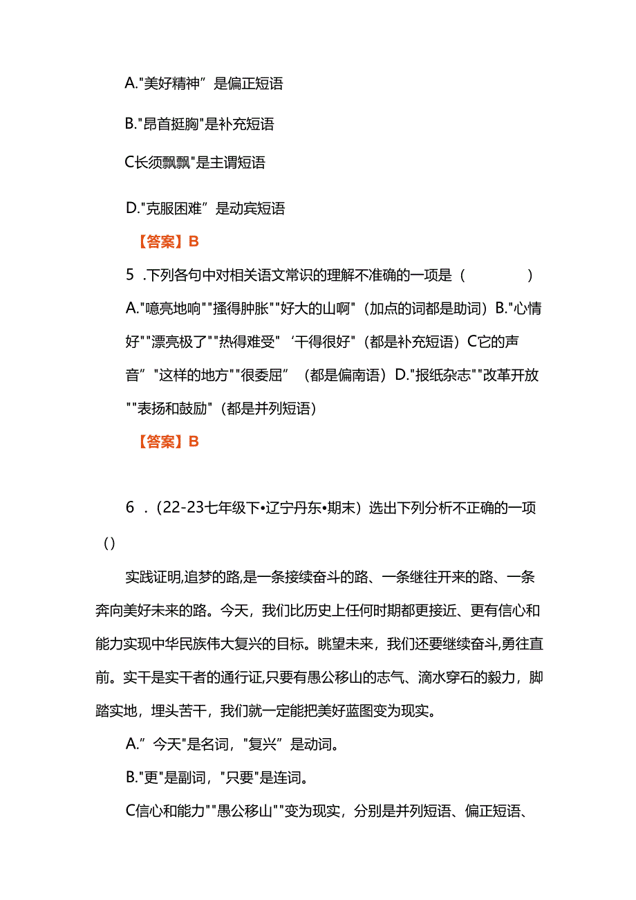 七年级下学期短语练习期末真题汇总.docx_第2页