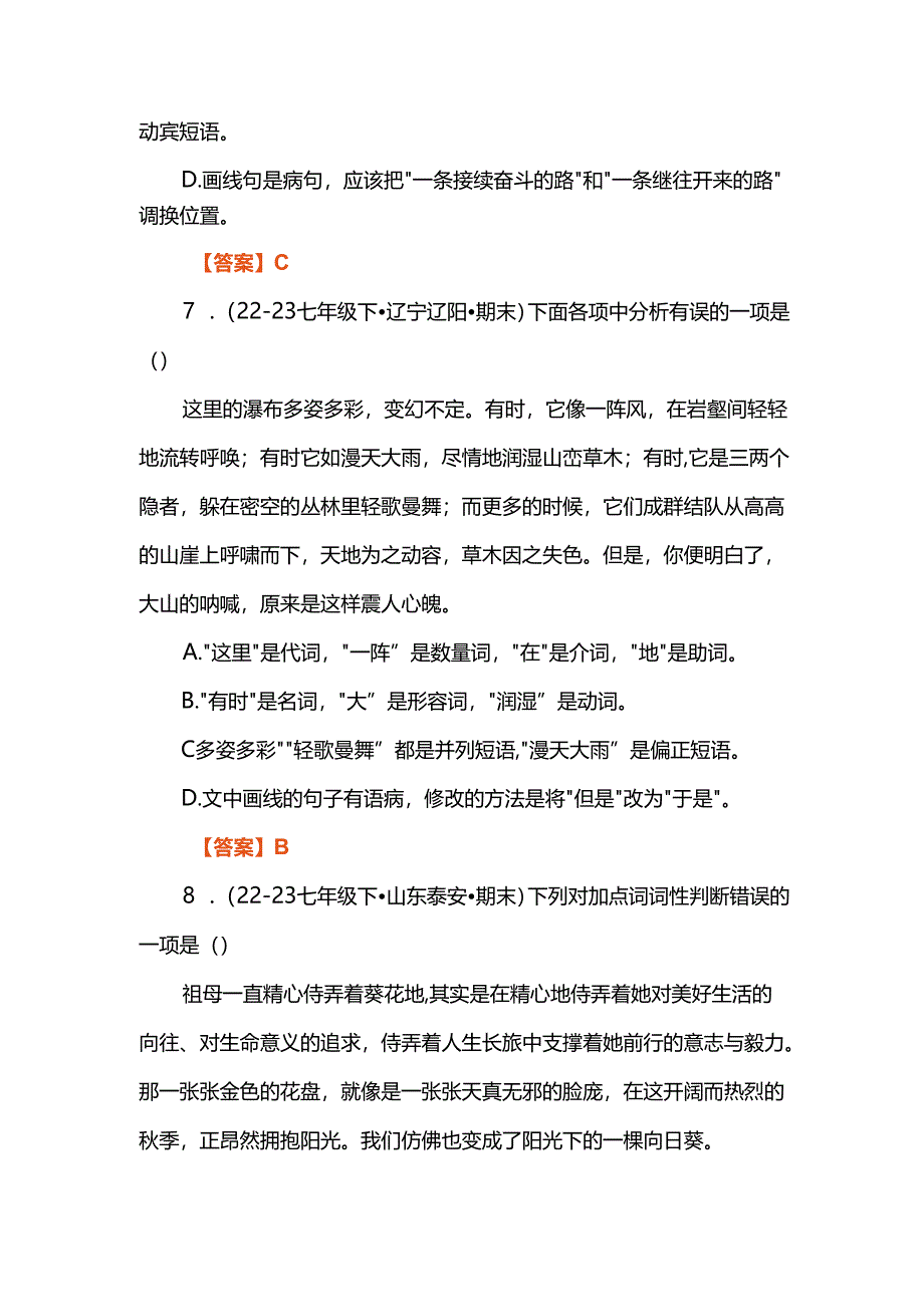 七年级下学期短语练习期末真题汇总.docx_第3页