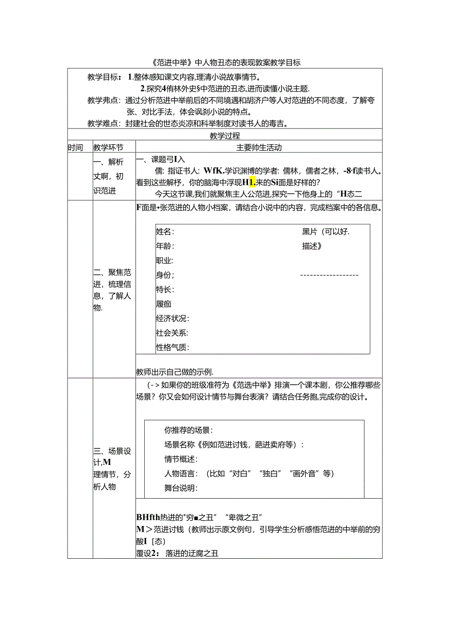 《范进中举》中人物丑态的表现教案.docx_第1页