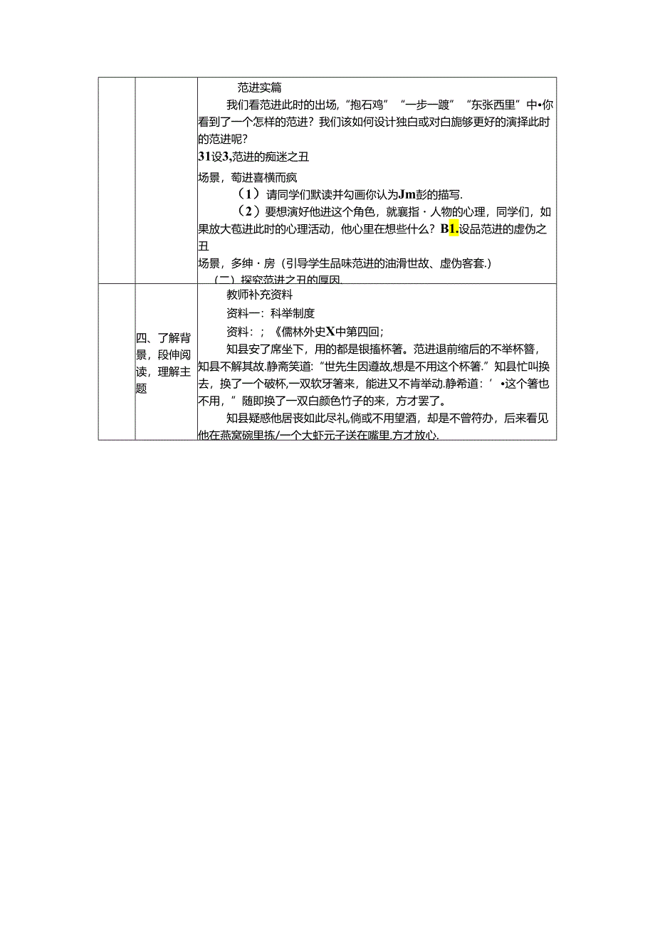 《范进中举》中人物丑态的表现教案.docx_第2页