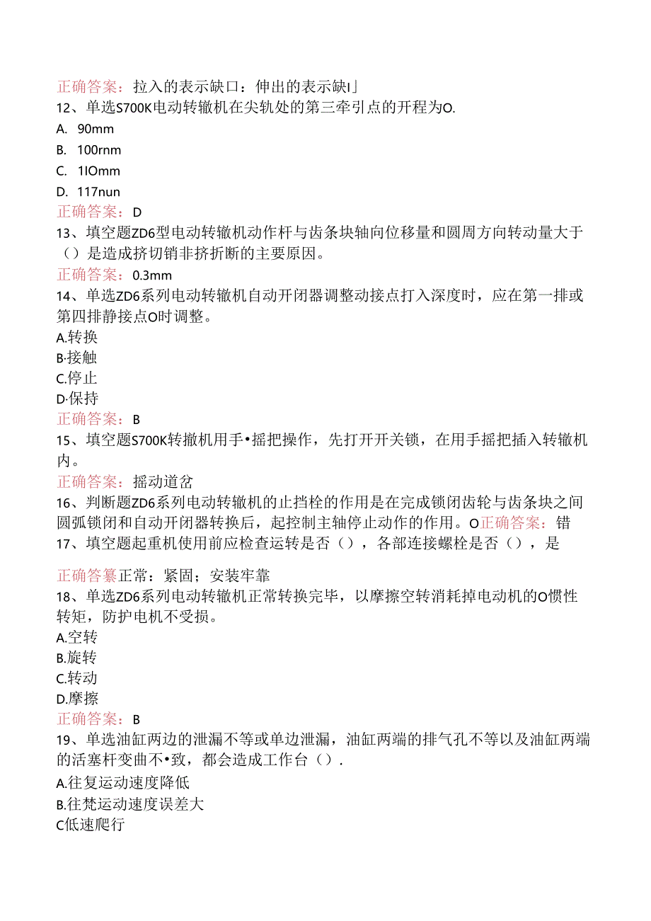 信号工考试：信号修配考试题（强化练习）.docx_第2页