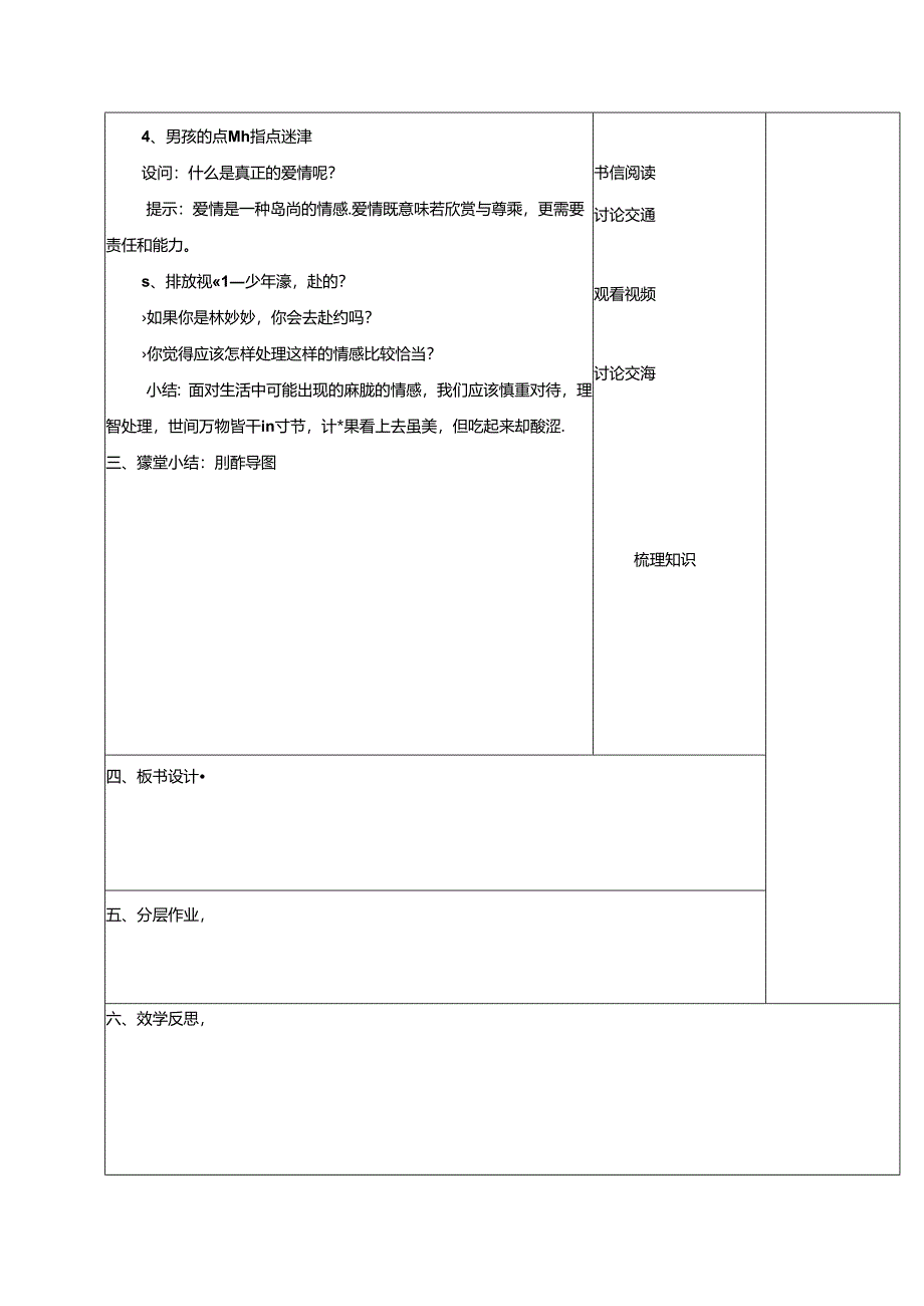 初中道德与法治教学：原创青春萌动.docx_第2页