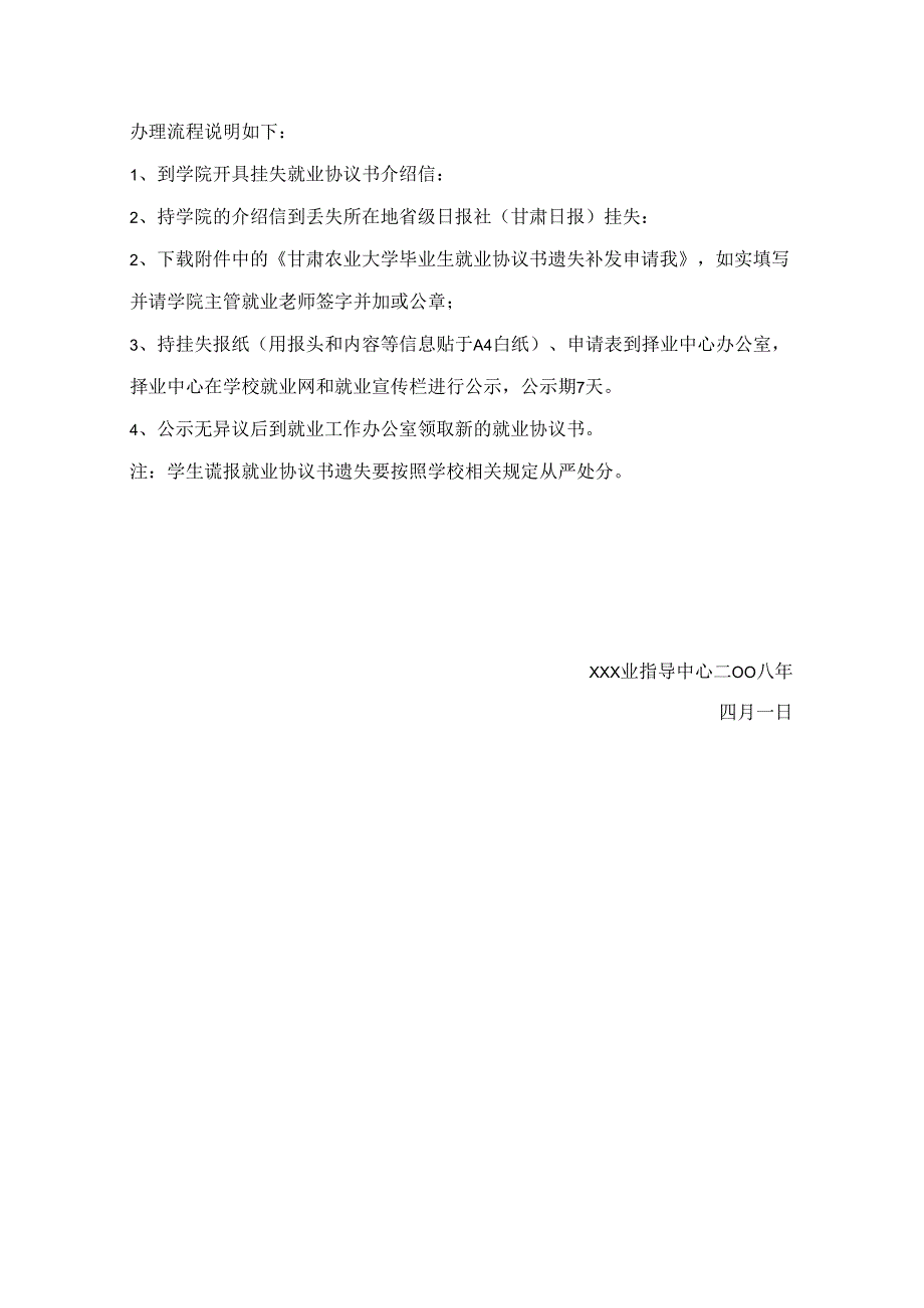 大学毕业生就业协议书遗失补发申请表.docx_第2页