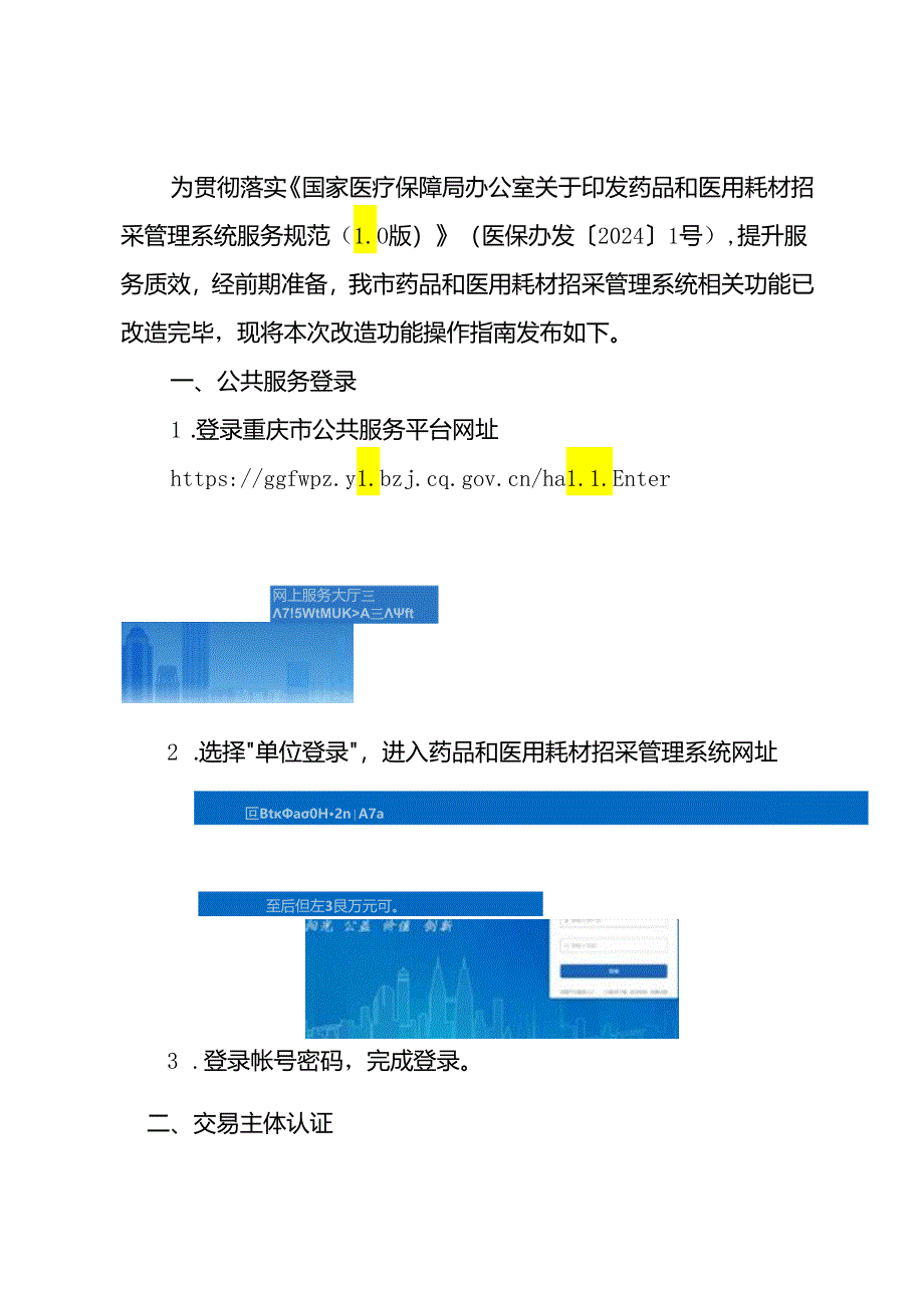 医药集中采购平台服务规范（1.0版）.docx_第3页