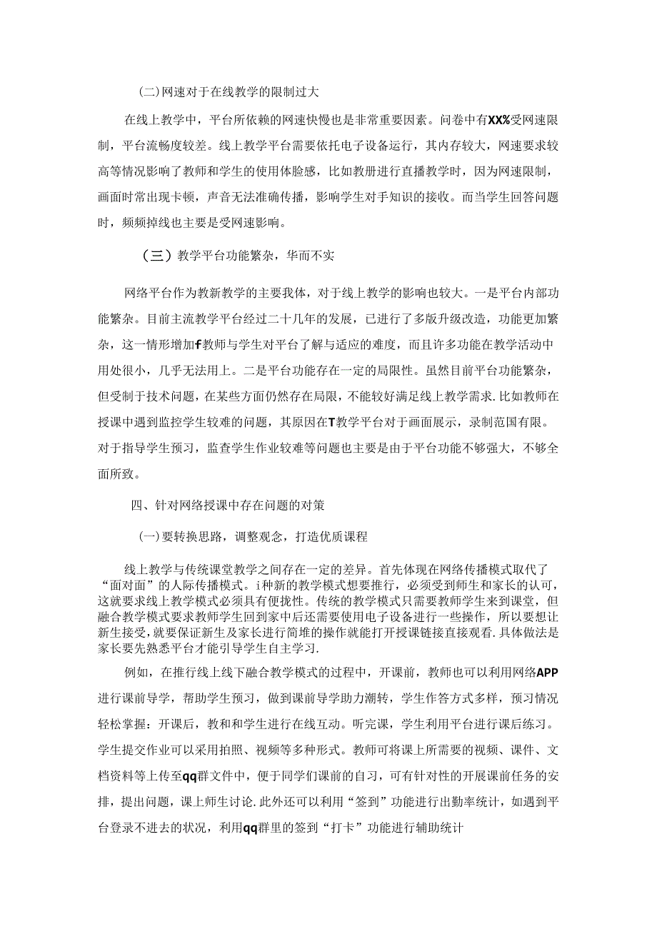 【《疫情环境下互联网教学模式的利弊分析》3800字（论文）】.docx_第3页