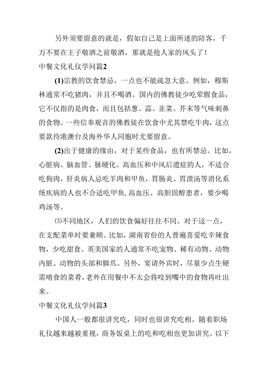 中餐文化礼仪知识.docx_第2页