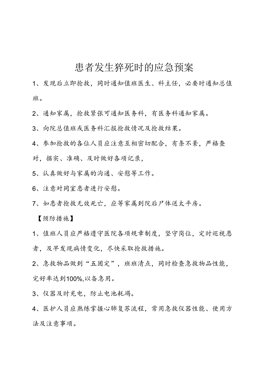 医院各类突发事件应急预案汇总.docx_第3页