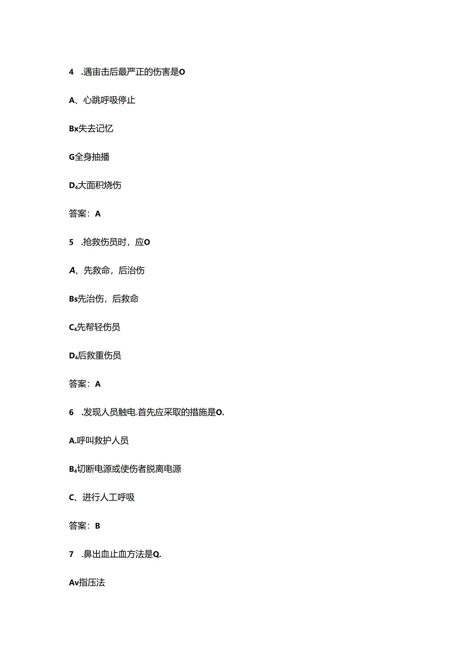 创伤急救知识考试题库300题（含答案）.docx_第2页