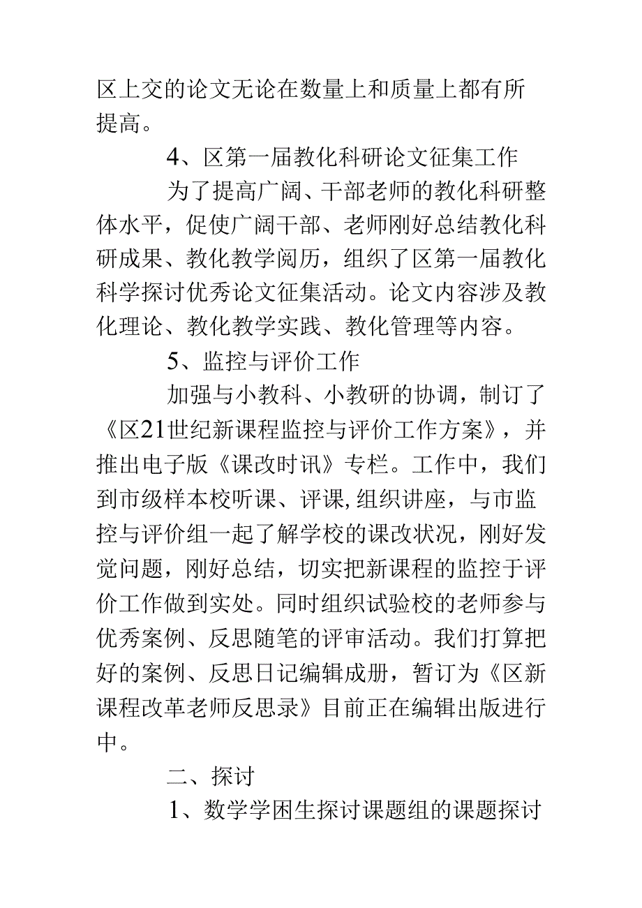 主要业绩总结报告.docx_第3页