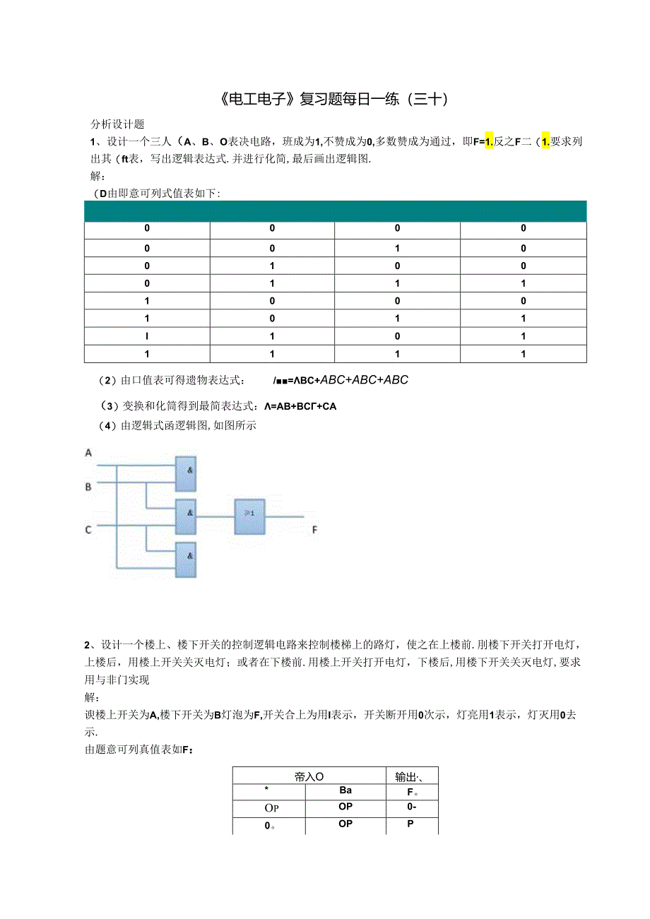 《电工电子》复习题每日一练（三十）.docx_第1页