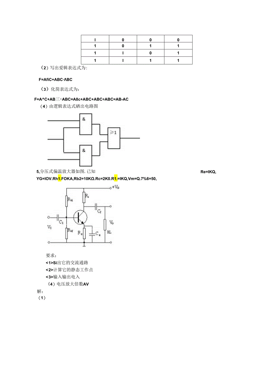 《电工电子》复习题每日一练（三十）.docx_第3页