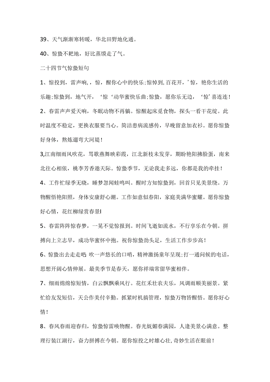 二十四节气惊蛰文案短句100句.docx_第3页